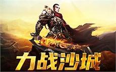 传奇sf神装获取攻略，让你在战场上无敌